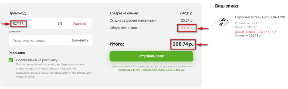 Скидка на товары Bort с промокодом в Newton.by