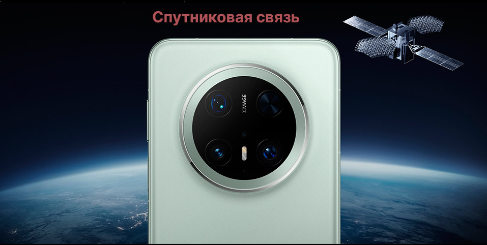 Huawei Mate 70 со спутниковой связью