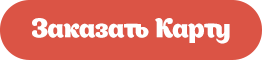 заказать карту Халва