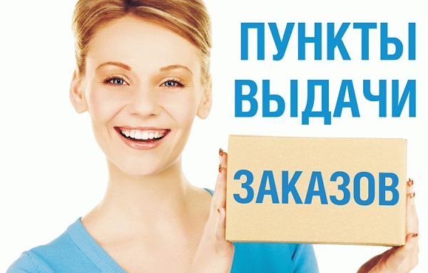 Пункт самовывоза не работает