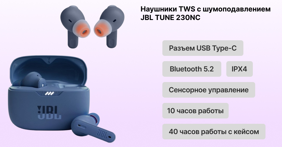 Наушники JBL Tune 230NC в Newton.by