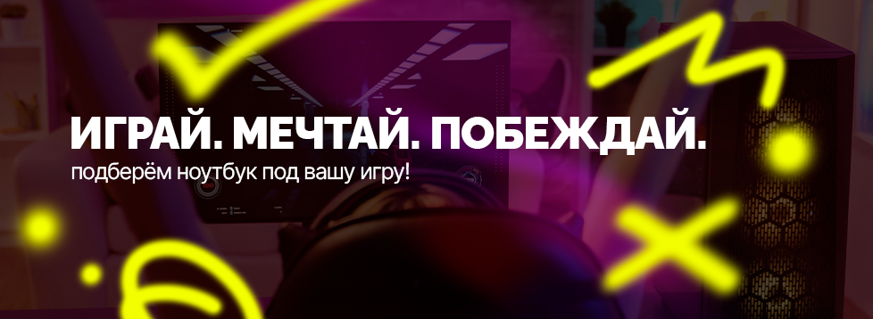 Выбирай ноутбук под игру с Newton.by