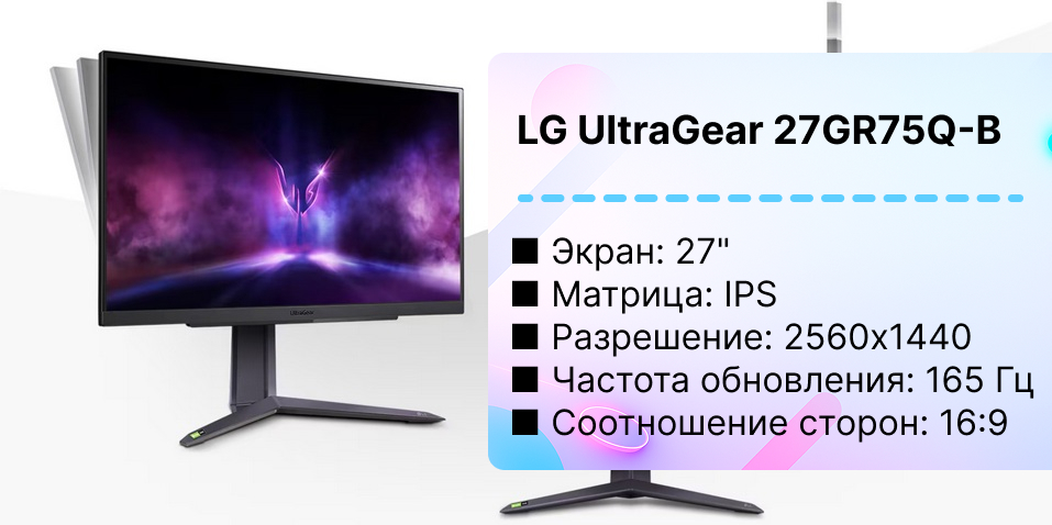 Игровой монитор LG UltraGear 27GR75Q-B