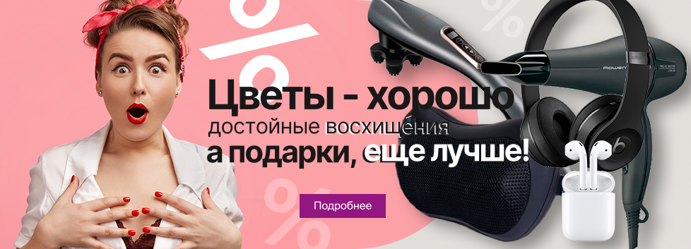 Подарки, достойные восхищения!
