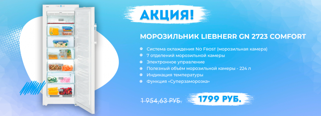 Морозильник-Liebherr.png Морозильник-Liebherr.png