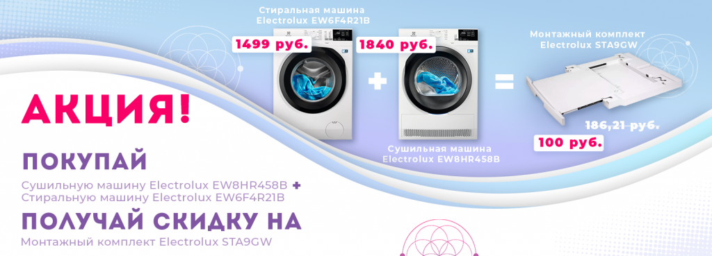 Сушильная-машина+стиральная-машина.png Сушильная-машина+стиральная-машина.png