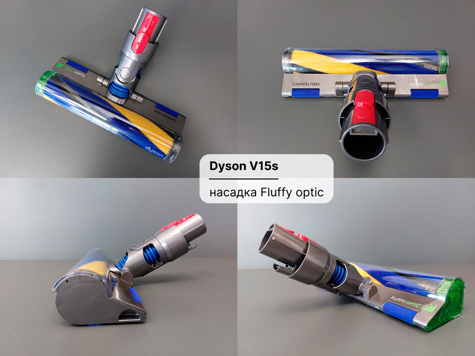 Carbon fibre / Fluffy optic: насадка для пылесоса Dyson V15s