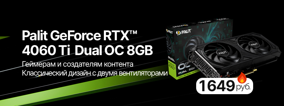 Видеокарта Palit GeForce RTX 4060 Ti Dual OC по суперцене!