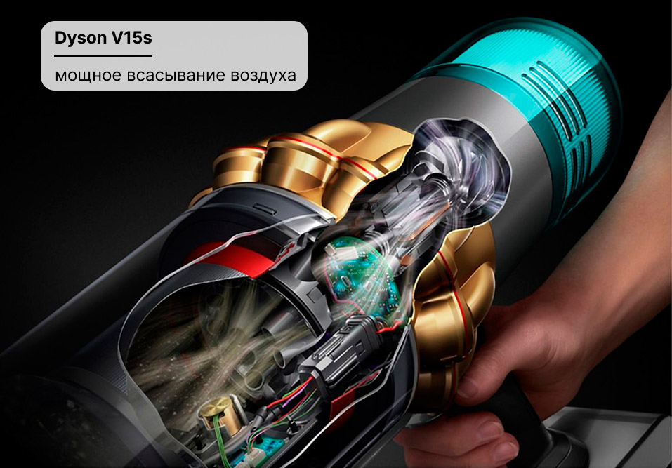 Dyson V15s: мощный двигатель