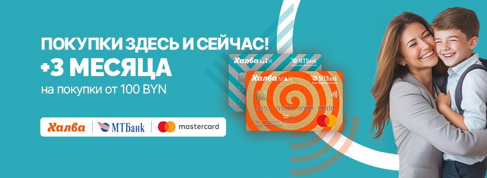Выгодные покупки в августе: + 3 месяца рассрочки по карте Халва