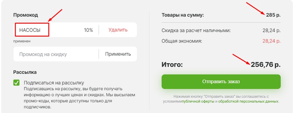 Промокод на скидку