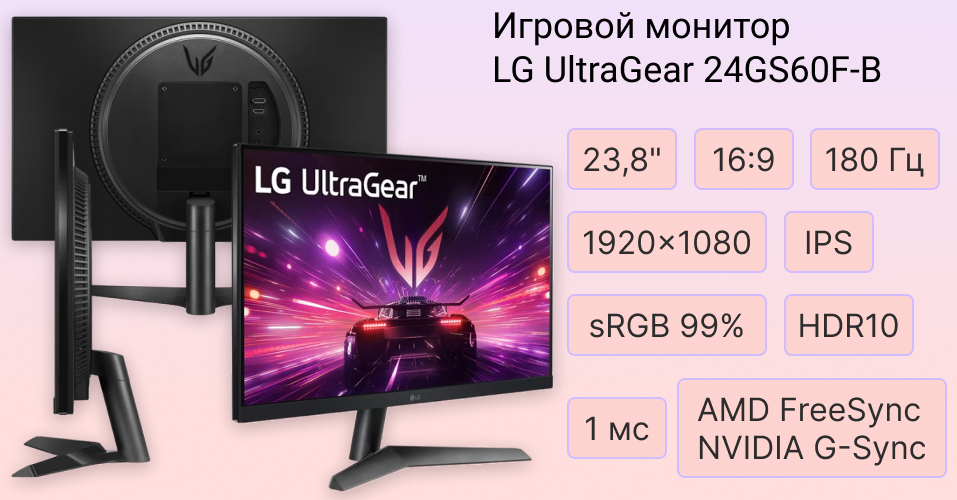 Игровой монитор LG UltraGear 24GS60F-B со скидкой в Newton.by