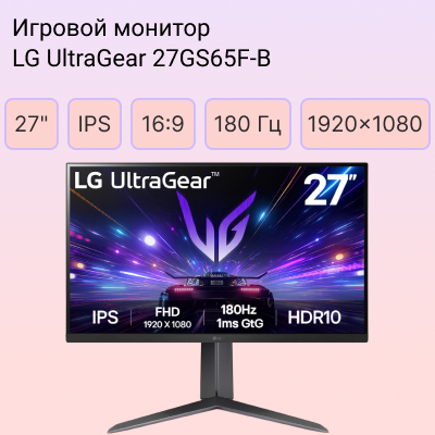 LG UltraGear 27GS65F-B со скидкой в Newton.by