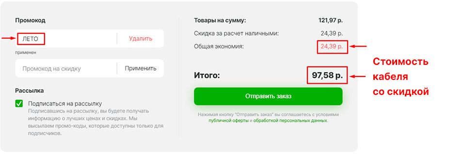 Летняя скидка на кабель в Newton.by: отображение в корзине
