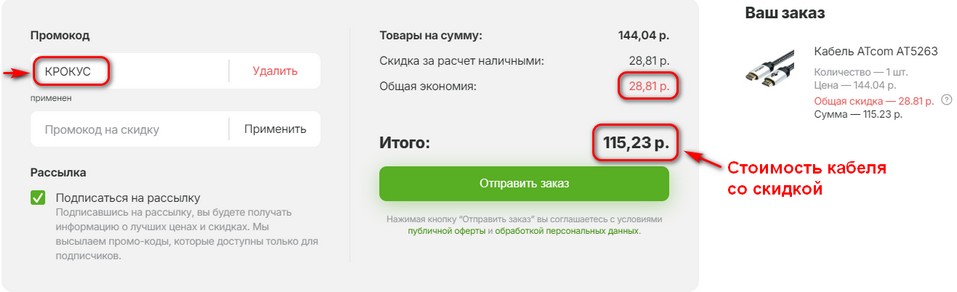 Скидка на кабель по промокоду КРОКУС в Newton.by